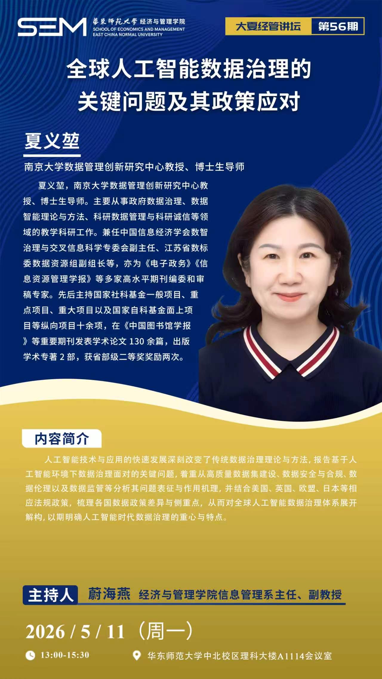 大夏经管讲坛第56期.jpg